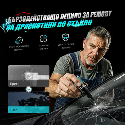 🔥лепило за поправка на драскотини по стъкло